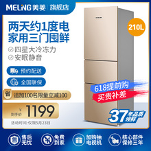 美菱 MeiLing 210L3CX BCD 小型宿舍租房家用三门节能静音电冰箱