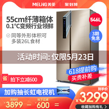 美菱 MeiLing 546WPUCX BCD 变频节能风冷对开门超薄大容量电冰箱