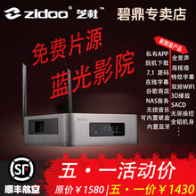 ZIDOO X10 芝杜高清网络播放机4K HDR蓝光播放器3D硬盘双频WIFI