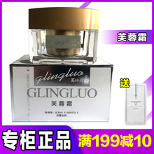 罗丽芬专柜 原出水芙蓉霜 芙蓉霜50g 葛林诺葛林若正品 美容院官网