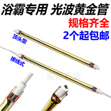 集成吊顶黄金管碳纤维管浴霸配件发热管电加热管理疗取暖发热管