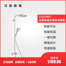 汉斯格雅云雨沄雨S240恒温龙头淋浴花洒27633007带下出水27670007