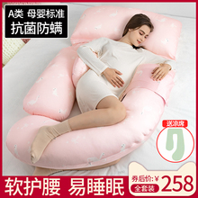 孕妇枕头护腰侧睡枕睡觉神器托腹u型枕孕期多功能侧卧靠抱枕用品
