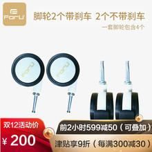 脚轮 婴儿床配件滑轮 ForU芙儿优脚轮四个轮子两个制动两个不制动