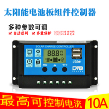 太阳能控制器系统10A12v 24v自动转换太阳能光伏设备充放电保护