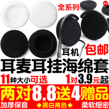 耳机保护海绵耳塞棉大耳麦罩加厚后挂式耳挂头戴式海绵套黑白配件