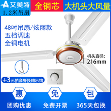 艾美特48吋电风扇炫动吊扇FZ4811吸顶扇铜电机1.2米家用五档调速