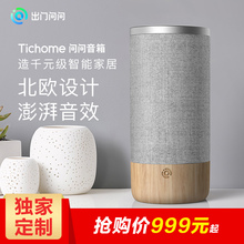 出门问问 WF62018智能ai音箱tichome天猫蓝牙音响 赠QQ音乐会员