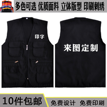 广告宣传背心公司户外多口袋工作服装 定制印logo 婚庆摄影马甲时尚