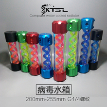 顶孔 130mm 255mm 侧孔 螺旋悬浮水箱 200MM T病毒水冷圆柱 uv灯