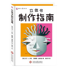 立体书制作指南 立体教科书 纸艺工程爱好者 立体书创作纸艺设计参考书 尚童 包邮 正版 设计教程书籍