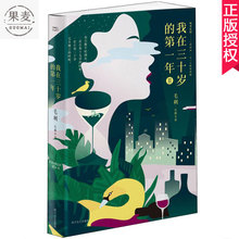 迷茫与困境 裸婚时代 都市女性生存 毛利 规则 蜗居 导演曹盾推荐 我在三十岁 都市 情感 长篇小说 第一年II