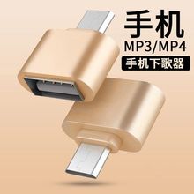 MP3MP4连接手机下载 KfifzeCS7A OTG手机下载器otg