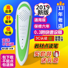 外语通才英语点读笔中小学课本同步英语同步点读机