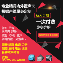 7.1专业声卡调试外置艾肯精调SAM机架安装 唱歌电音效果 创新KX5.1
