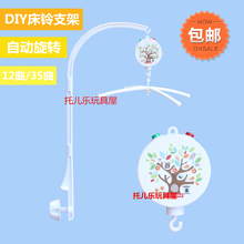 DIY配件35首音乐八音盒吊铃带有开关婴儿床铃自动旋转支架
