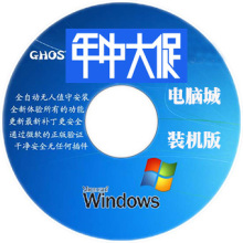 联想台式机笔记本重装系统多合一键电脑安装光盘XP启动纯净旗舰版