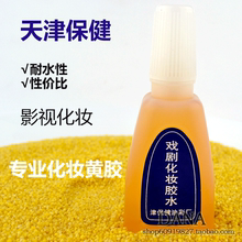 影视化妆酒精胶水特效戏剧专用品粘假胡子贴假发头套古装 包邮 cos