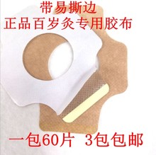 百笑灸十字胶布悬灸罐专用胶布医用 百岁灸艾灸盒灸灸乐筒胶布贴