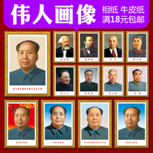 饰画 毛主席画像海报毛泽东标准像有带框镇宅挂画办公室布置客厅装