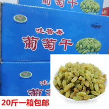 新疆葡萄干批葡萄干商用疆葡萄干奶茶无籽葡萄干葡萄干20斤一箱