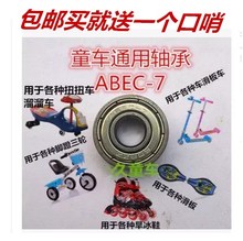 童车轴承儿童扭扭车配件小孩溜冰鞋 摇摆滑板车前后轮子轴承608zz