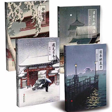 现货 正版包邮【喜马拉雅】共4册 徐静波 静说日本 2019新书:日本的底力+遇见日本+日本人的活法+静观日本 日本文化世界文化书籍