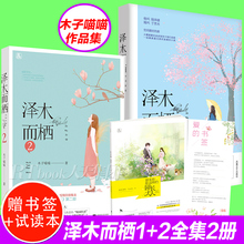 花火系列小素咀舆鬟髦鴐l 甜宠青春言情小说书籍 温暖系青春作家木子喵喵著 试读本 现货 共2册 正版 泽木而栖1 包邮 赠书签