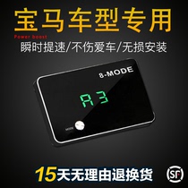 宝马1系 电子油门加速器提升动力提速改装mini节省燃油X2 3 5专用