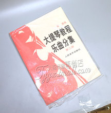 第二册 宋涛 人民音乐出版社 大提琴教程乐曲分集 正版