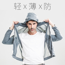 皮肤衣超薄透气防紫外线运动风衣 专业防晒服男女外套防晒衣轻薄款
