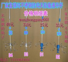 包邮加厚不锈钢输液架 输液吊杆天轨输液盐水挂钩点滴架吊瓶架