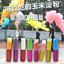 彩色粉末外景拍摄酒吧气氛道具影楼拍照手拿烟雾彩喷婚庆用品 新款