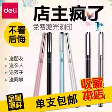 得力金属笔杆0.5mm黑色碳素签字中性笔水笔学生商务免费刻字定制