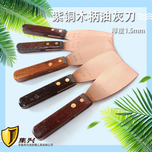紫铜油灰刀清理模具纯铜铲刀紫铜木柄油灰刀模具除胶铲刀厚度1.5m