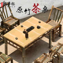 竹茶桌椅組合竹子桌子家用茶室竹桌現代簡約休閑餐桌楠竹制品家具