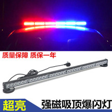 工程黄色高亮12V汽车频闪警示灯长条吸顶式红蓝警灯车载LED爆闪灯
