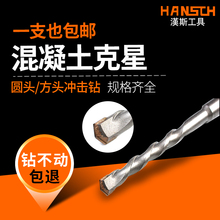 圆头方头钻穿墙打墙圆柄方柄加长转头 6mm8mm电锤冲击钻头混凝土