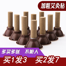 艾艾灸 艾灸贴 正品150粒同仁堂家用艾草艾柱艾条艾烛 加粗艾灸贴