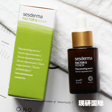 授权西班牙sesderma Factor G生长因子精华30ml去皱抗衰焕白紧致