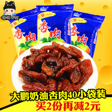 甘肃特产大鹏奶油杏肉40小袋果脯雪花杏肉 包邮 1份 80后怀旧零食