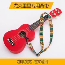 尤克里里背带小吉他尤格利利挂脖免打孔儿童UKULELE带子带钩