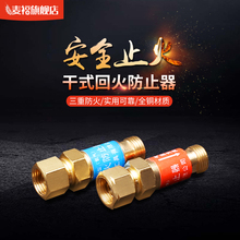 乙炔回火防止器回火阀 割枪液化气丙烷煤气氧气乙炔防回火器 麦福