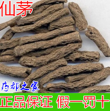 包邮 中药材野生仙茅仙矛壮筋骨益精神泡酒滋补500克 正品