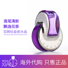 Bvlgari宝格丽花舞轻盈紫水晶晶莹纯香白水晶女士香水40ml 包邮