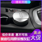 Q5L A8L原车专用烟灰缸 19款 A6L 车载烟灰缸A4L 奥迪原装