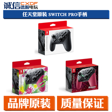 任天堂原装正品 Nintendo Switch NS PRO手柄 专用经典手柄