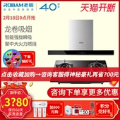 30B3顶吸式抽油烟机燃气灶具套餐烟灶套装 Robam老板品牌65X6 电器