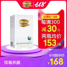 小球藻蛋白质排毒养颜美白淡斑抗氧化多种维生素胶囊 60粒 BECHI
