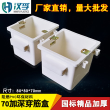 PVC穿筋盒接线盒70工程预埋加深穿筋盒暗盒底盒7公分并联接86盒
